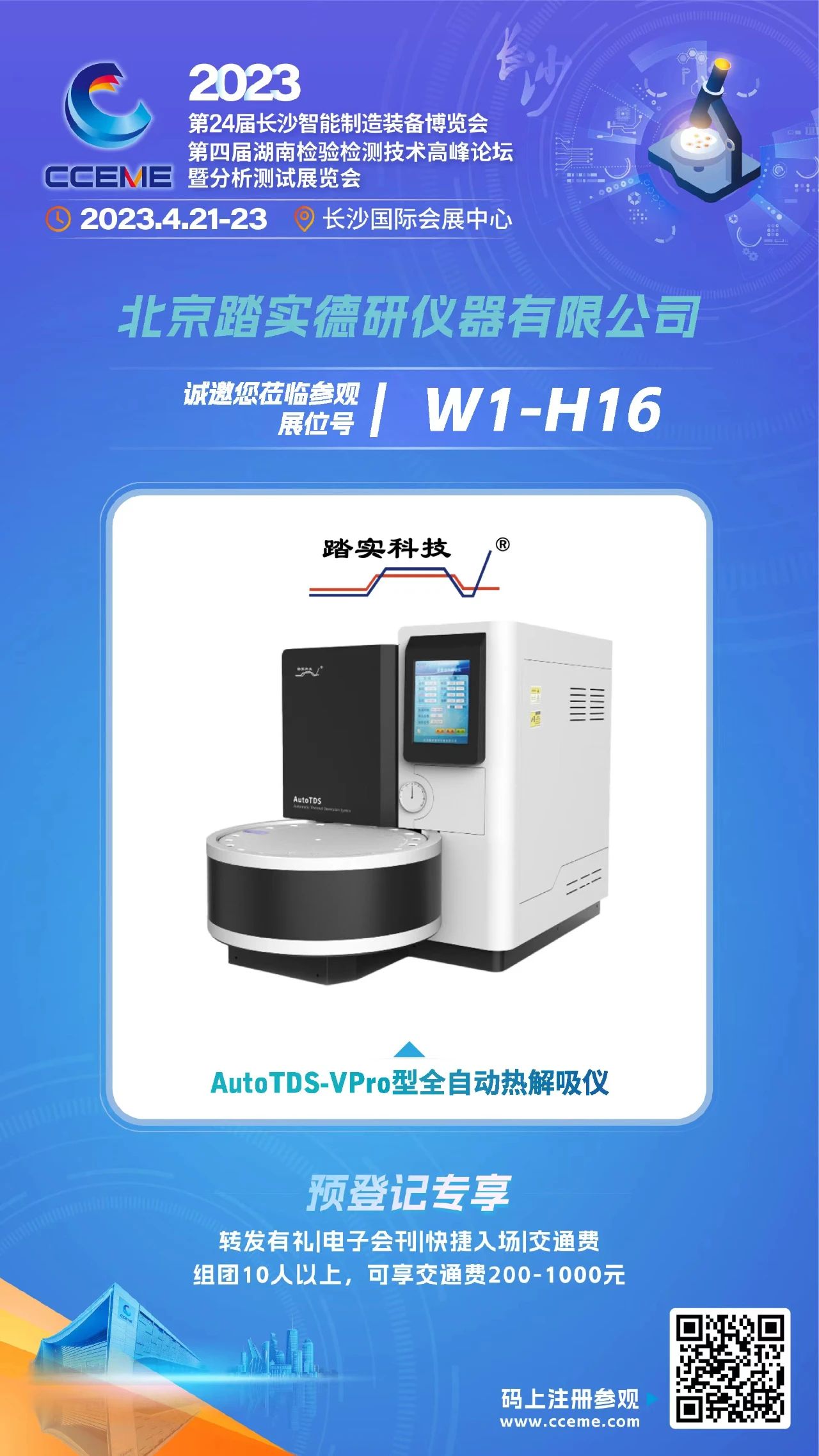 北京踏實(shí)德研儀器有限公司 北京踏實(shí)德研儀器有限公司