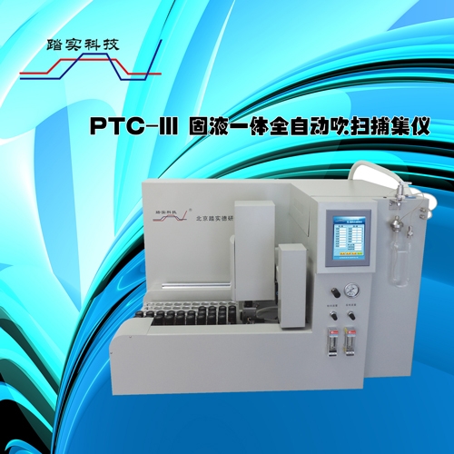 吹掃捕集儀和熱脫附之間有什么區別呢？